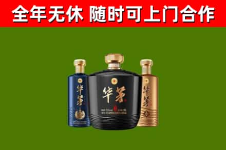 邢台市回收华茅