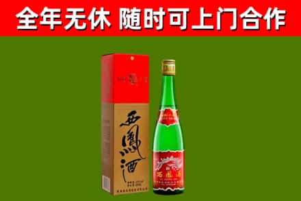 邢台市烟酒回收西凤酒绿瓶.jpg